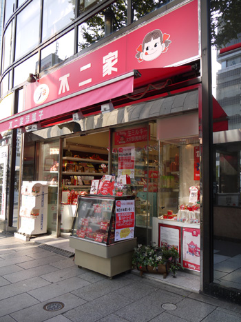 不二家 ミルキーロール